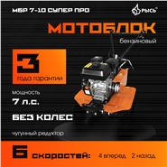 РЫСЬ Мотоблоки ременные 6 скоростей МБР 7-10 СУПЕР ПРО, без колес